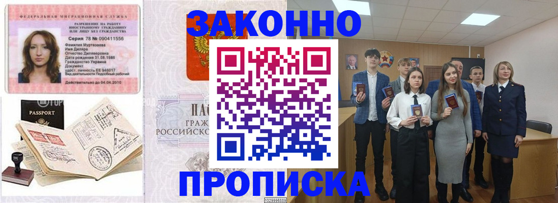 временная регистрация надежно в Усть-Джегуте