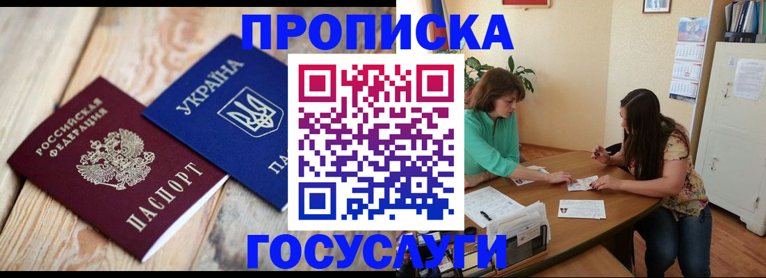 прописка для работы в Усть-Джегуте