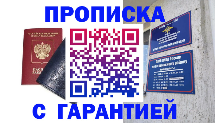 прописка ребенка в Усть-Джегуте